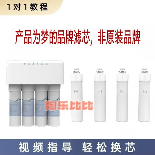 适配圣腾希雅SR160/SR320反渗透净水器PP/C1/RO/C2非原装滤芯
