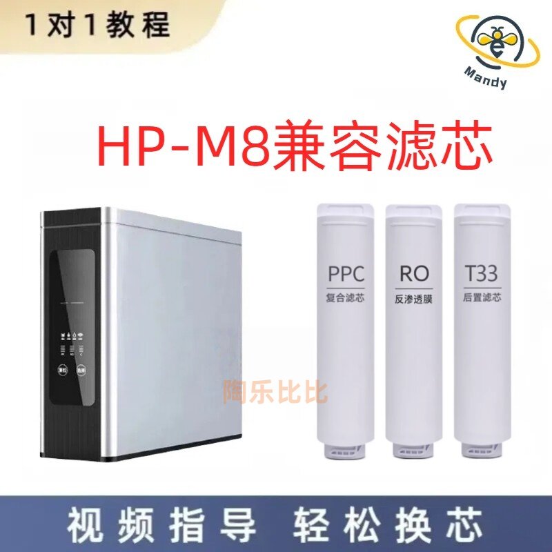 非原装滤芯适配菲浦斯HP-M8反渗透净水器通用PPC/RO/T33