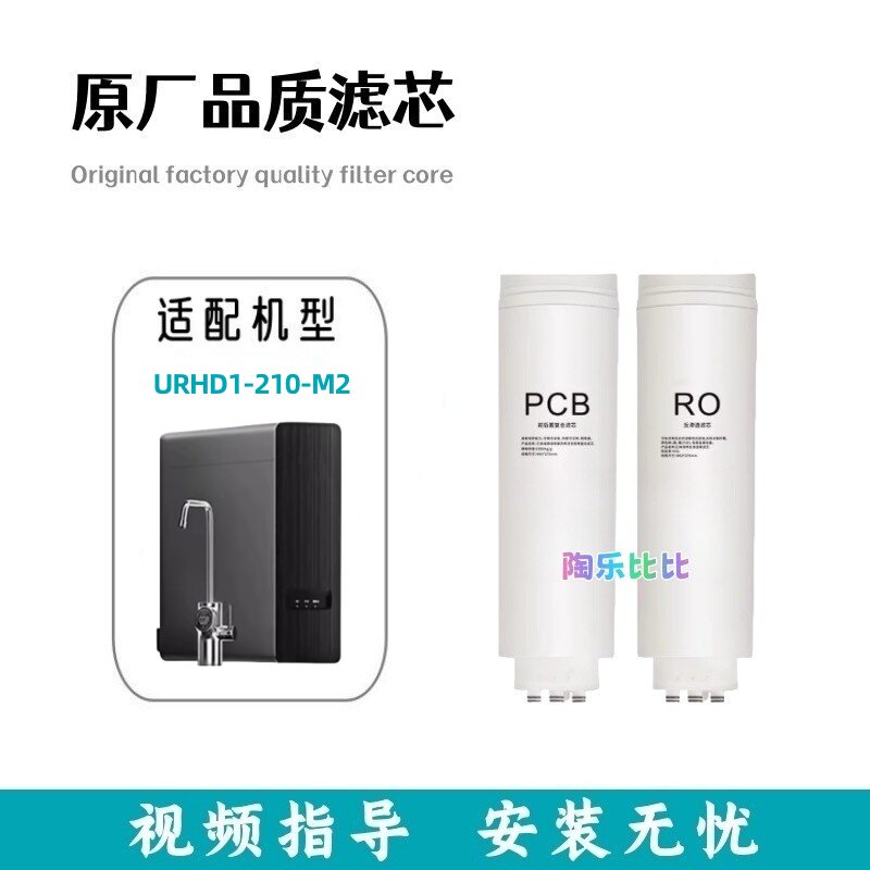 适配霍尼韦尔反渗透净水器机URHD1-210-M2通用复合非原装滤芯