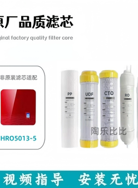 适配海尔8寸净水器机滤芯HRO5013-5/5013A-5/5013-5A非原装滤芯