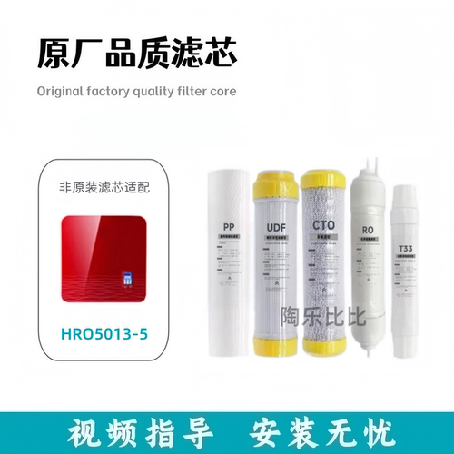 适配海尔8寸净水器机滤芯HRO5013-5/5013A-5/5013-5A非原装滤芯