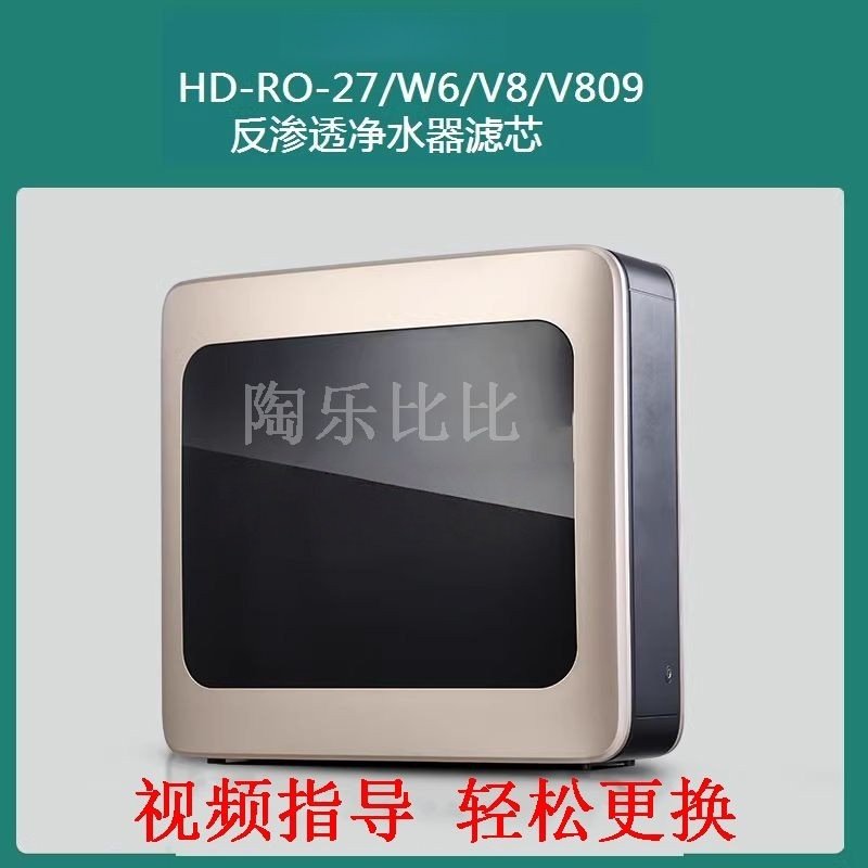 适配华帝HD-RO-27/W6净水器V8反渗透净水机滤芯PC/C平替滤芯