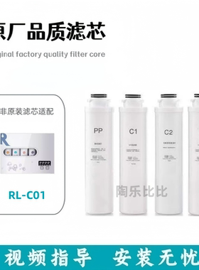 适配润莱净水器RL-C02直饮反渗透净水机PP棉RO膜活性炭非原装滤芯
