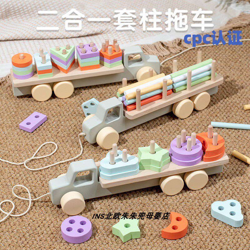 ins风儿童二合一形状积木配对套柱拖车手拉车1-2岁半益智木制玩具