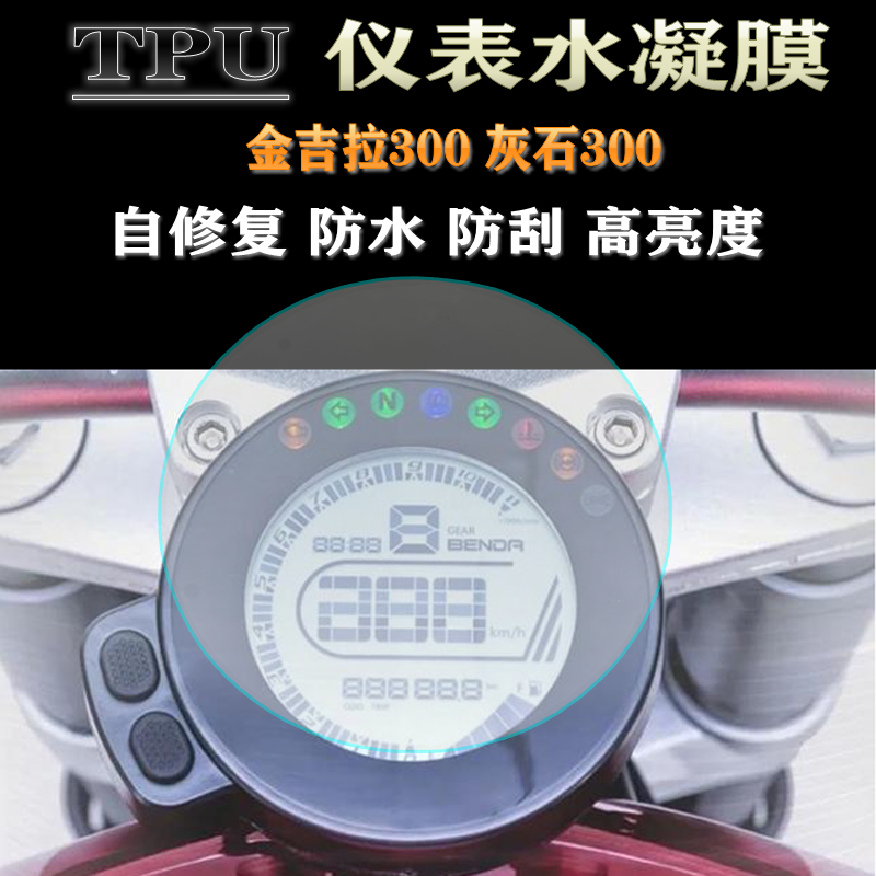 TPU水凝膜仪表保护膜码表贴膜