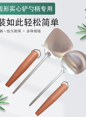 锅铲柄开孔锉刀柄通用圆形木柄把