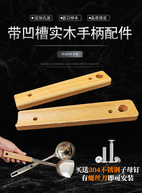 锅铲锅铲把手柄勺子木把替换塑料