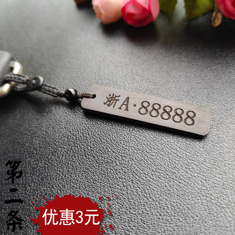 定制刻字防丢汽车钥匙扣挂件电话手机号码牌高档男女款檀木饰品链