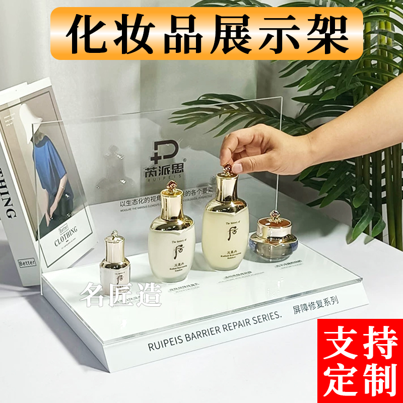 高端化妆品亚克力展示架可定制