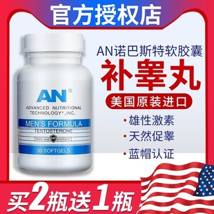 美国原装进口AN诺巴斯特软胶囊男士口服成人牡蛎玛咖淫羊藿鹿鞭片