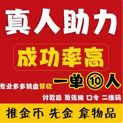 瓶多多助新老用户力推金币汐拼刀xiduoduo一下现金大转盘帮点真人