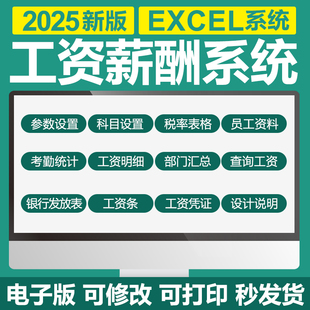 excel表格公司工资薪酬管理系统个税自动核算工资条人事财务专项