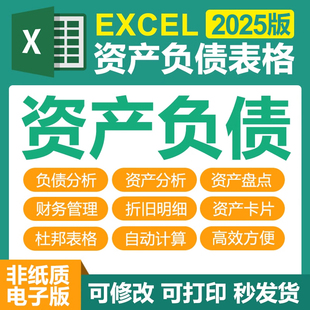 Excel表格模板资产负债表和利润现金流量表自动生成编制公式杜邦