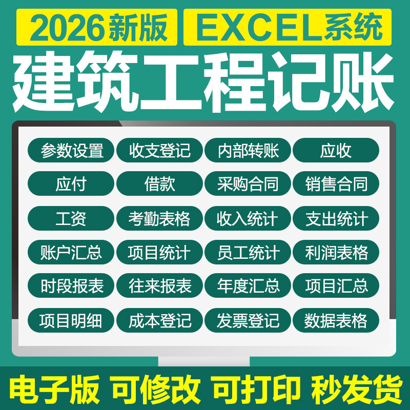 EXCEL表格建筑工程项目管理财务记账系统出纳收支装修内账合同报图片