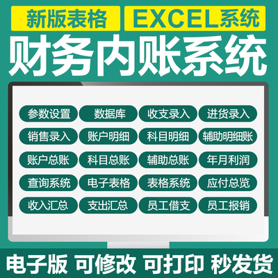 企业公司EXCEL财务出纳记账内账系统软件收支统计报表项目应收付