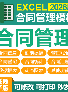 建设工程招投标与合同管理excel表格系统到期提醒同台账登记统计