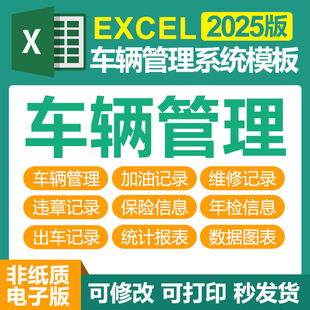 excel公司企业车辆管理表格系统出入用车维修保养油耗电子版模板
