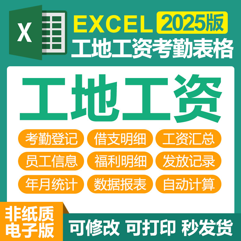 Excel工地工资考勤管理系统表格借支管理记录年度员工个人工资条