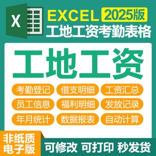 Excel工地工资考勤管理系统表格借支管理记录年度员工个人工资条