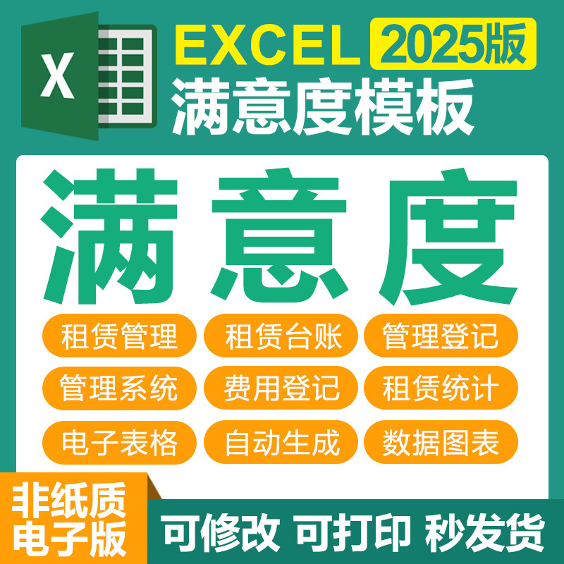 excel电子表格客户员工满意度调查问卷分析顾客满意度调查自评统