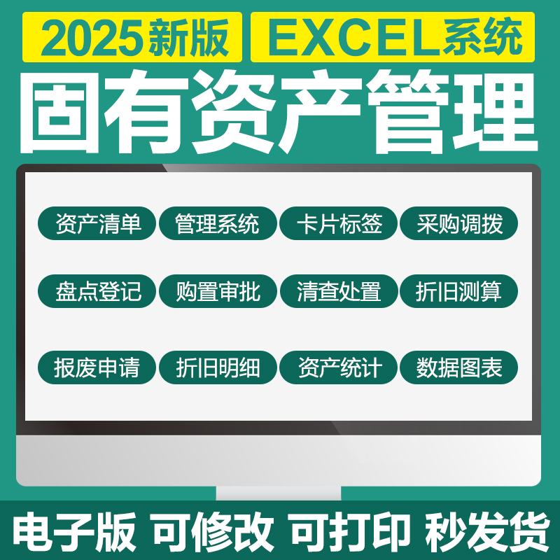 Excel固定资产管理系统表格登记台账折旧计算盘点清查报废明细表