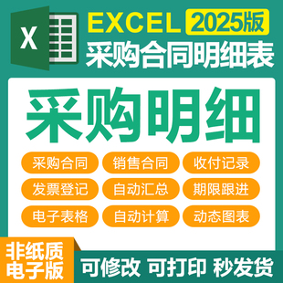 销售采购合同管理系统excel表格台账客户应付合同到期提醒进度表