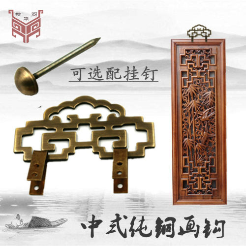 古典纯铜挂钩画钩画托装饰家具