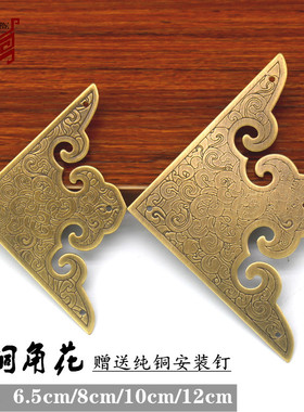 新中式柜门角花仿古纯铜护角柜门铜包角刻花角片铜角花家具铜配件
