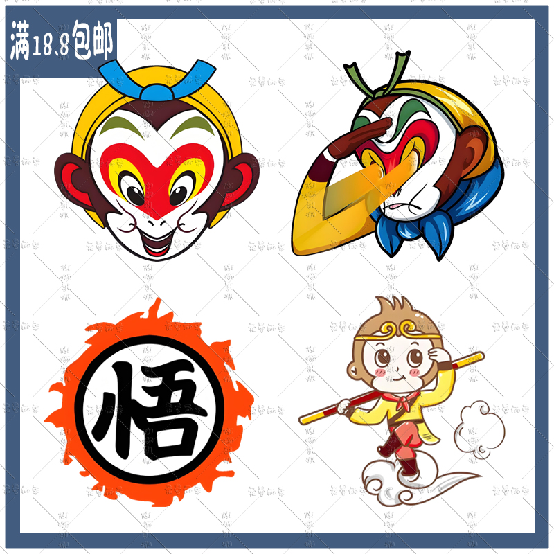 卡通可爱孙悟空猴子齐天大圣热转印A级过粉胶印白墨烫画贴定制