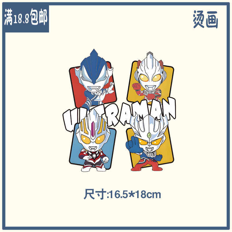 趣味卡通奥特曼印花童装T恤卫衣图案热转印白墨烫画A级过粉耐水洗,纺织面料/辅料/配套,烫画/烫图/烫钻,淘宝优惠券,粉丝福利购,淘宝优惠卷