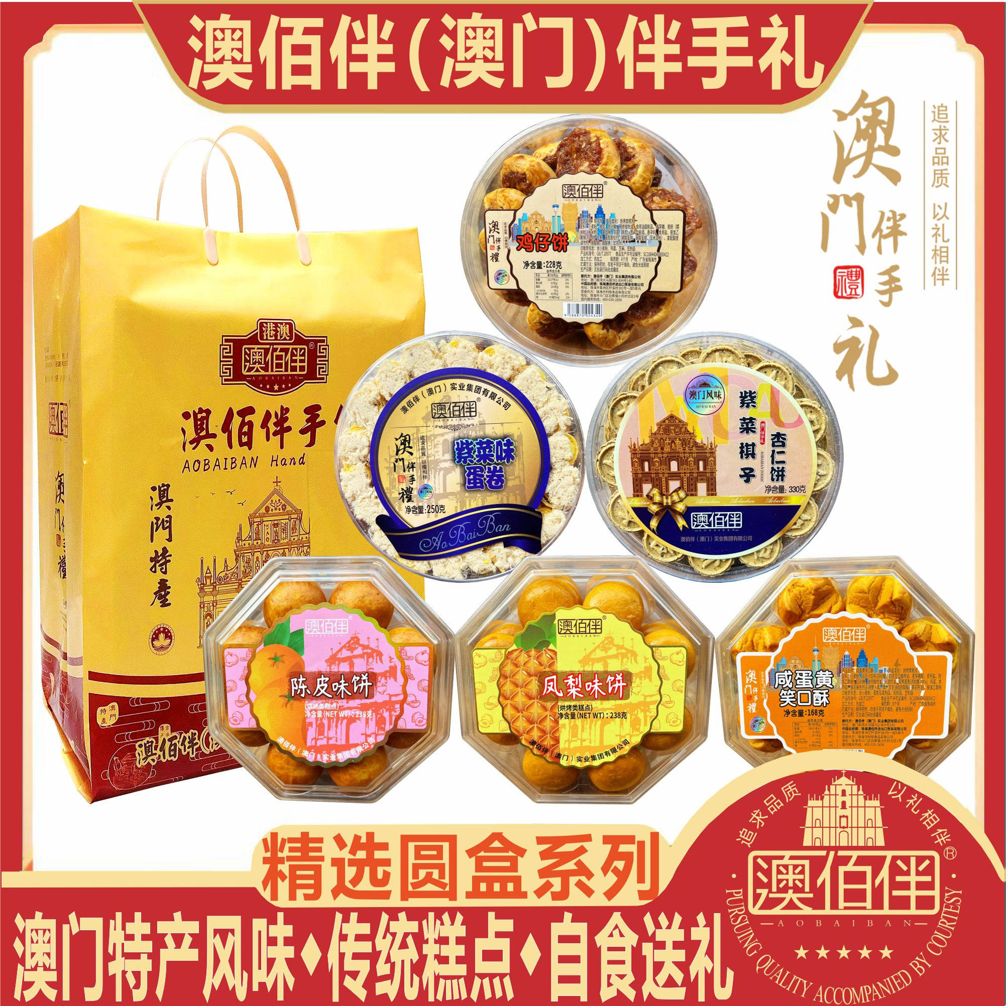 澳门特产零食澳佰伴黑金酥蛋黄酥鸡蛋卷小熊曲奇杏仁酥糕点年货礼