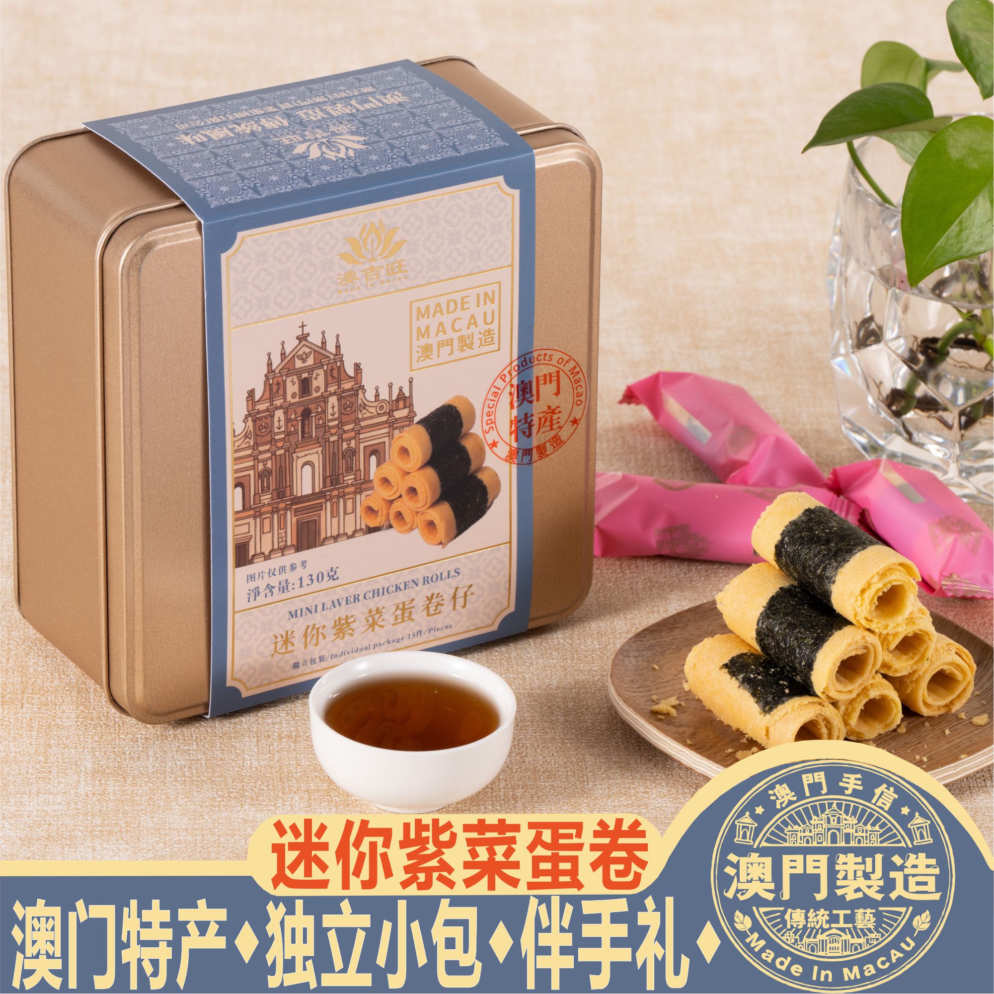 澳门原产手信伴手礼黄油紫菜蛋卷图片