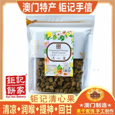 澳门钜记饼家清心果清凉润喉提神