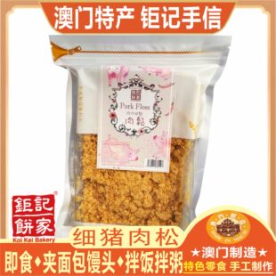 澳门钜记饼家猪肉松脆猪肉松虾片米桶锅巴儿童零食猪肉脯特产送礼