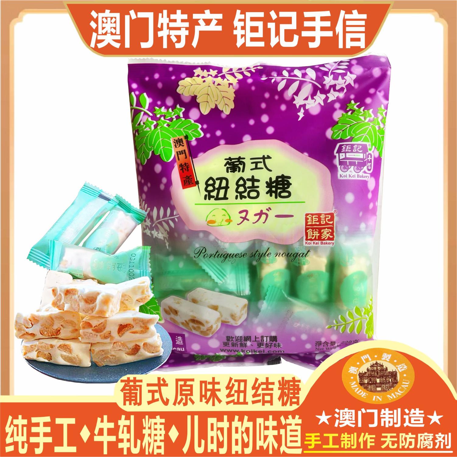 澳门钜记葡式原味纽结糖/牛轧糖