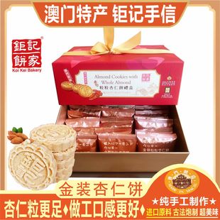 澳门钜记饼家杏仁饼金装粒粒礼盒装手工糕点心零食特产手信送礼包