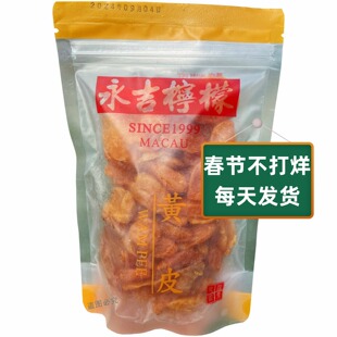 澳门永吉街柠檬王川贝黄皮甘草柠檬话梅金桔手工果干蜜饯零食手信