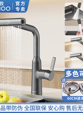 九牧瀑布厨房抽拉水龙头四水花