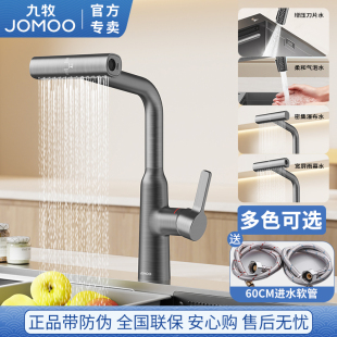九牧飞雨瀑布万向厨房水龙头多功能抽拉可旋转洗碗池洗菜盆伸缩式