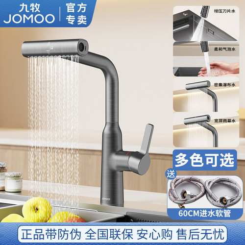 九牧瀑布厨房抽拉水龙头四水花