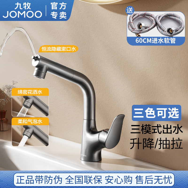 九牧抽拉升降漱口水冷热面盆龙头