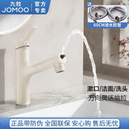 九牧卫浴奶油白水龙头洗脸盆抽拉式家用冷热洗手盆面盆洗漱台浴室