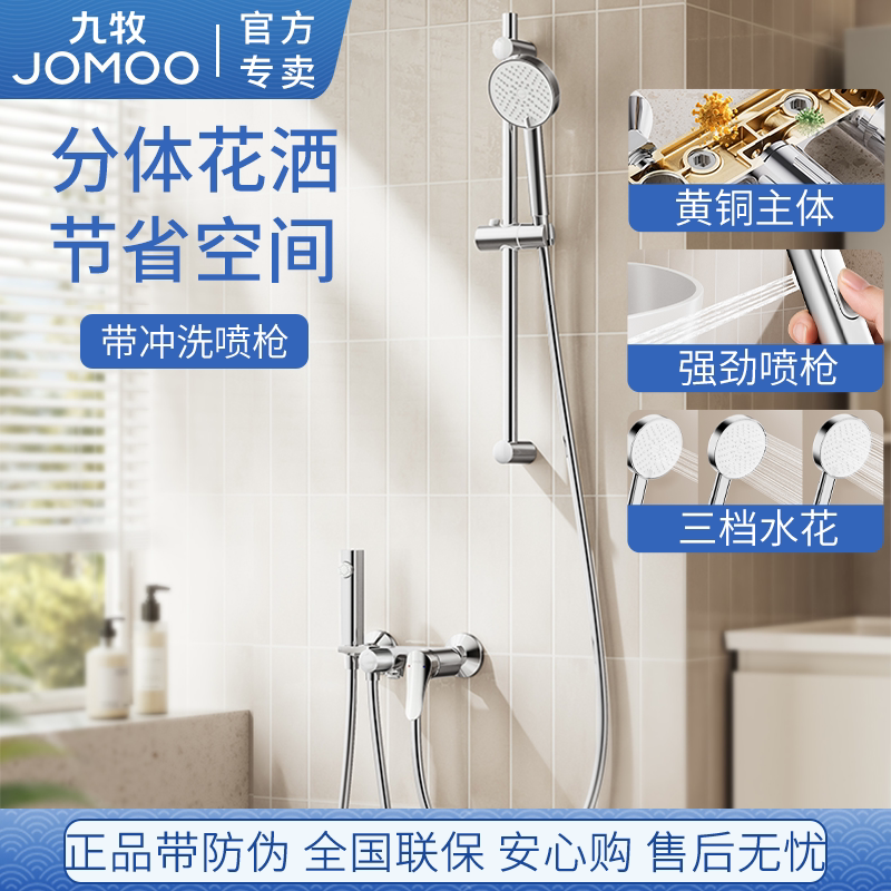 九牧淋浴花洒喷枪套装冷热龙头精铜混水阀可升降沐浴室喷头莲蓬头