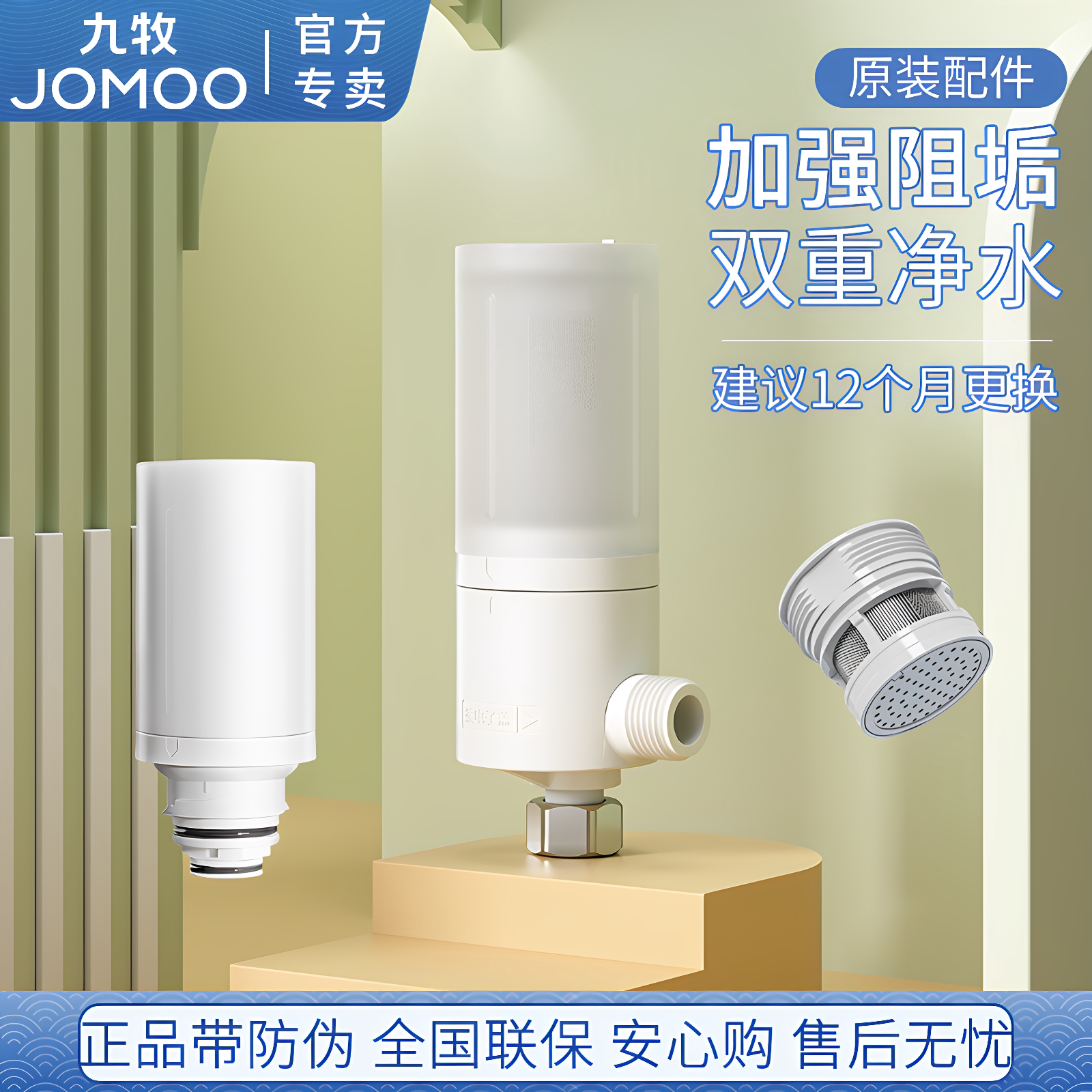九牧卫浴智能马桶过滤器家用防逆水快捷换芯净水过滤器实用过滤棒
