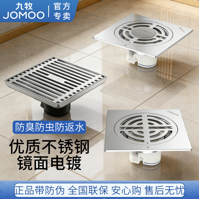九牧地漏防臭不锈钢通用淋浴房大排量镀铬卫生间洗衣机防虫防返水