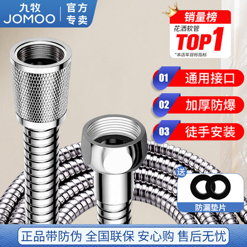 九牧花洒软管不锈钢防爆加长连接