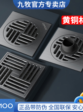 九牧卫浴地漏拉丝防臭卫生间防虫方形家用全铜浴室大排量防返水