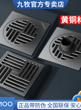 九牧卫浴地漏拉丝防臭方形家用