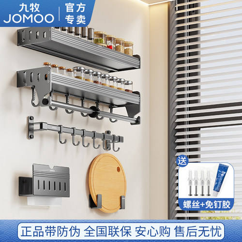 九牧厨房枪灰收纳刀架太空铝多功能置物台壁挂式厨具调味料架套装