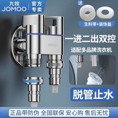 九牧三通角阀一进二出双控